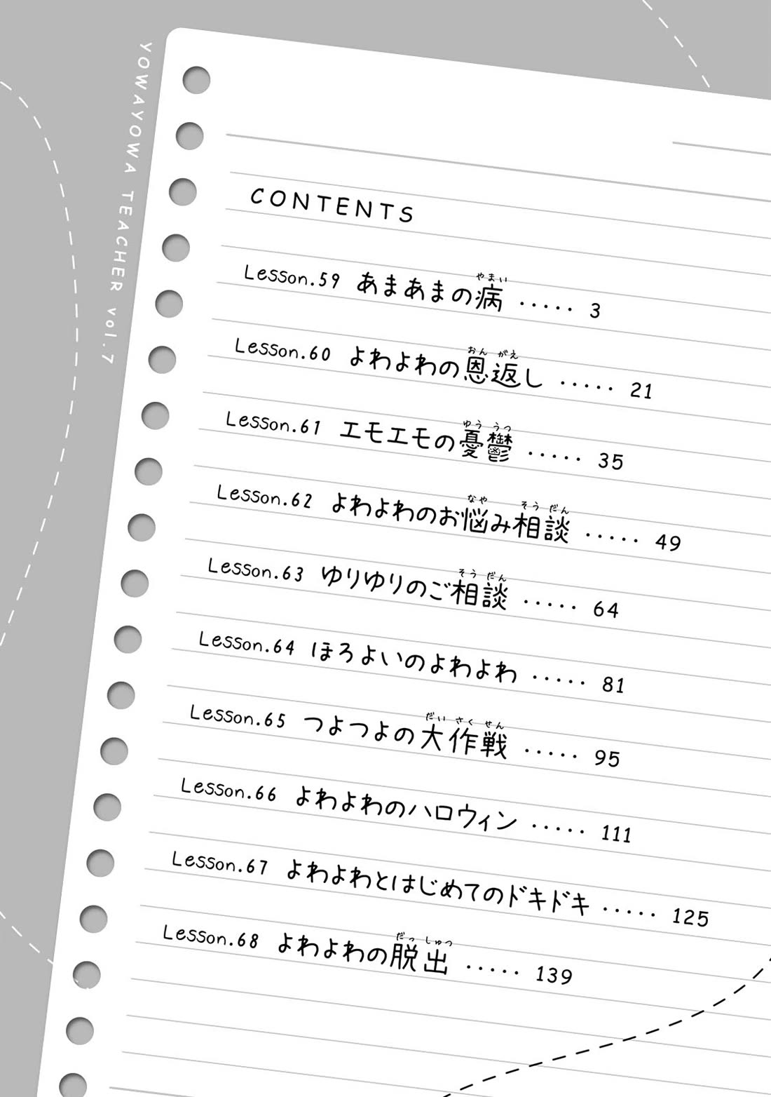 Weak-kneed Teacher chapter 59 page 3