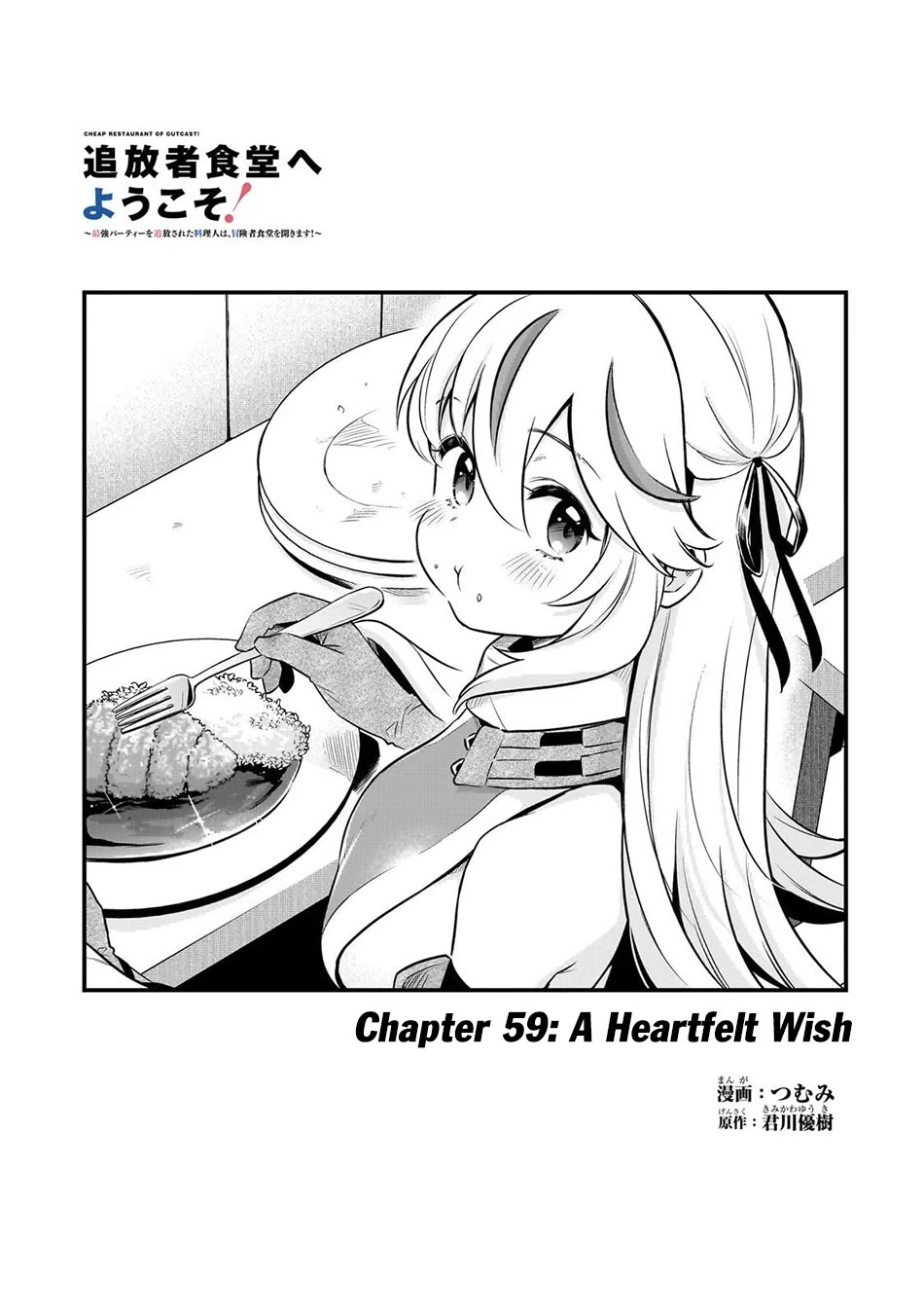 Welcome to Cheap Restaurant of Outcast! chapter 59 page 4