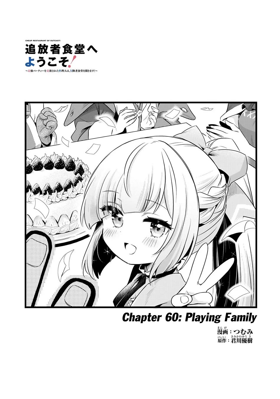 Welcome to Cheap Restaurant of Outcast! chapter 60 page 2