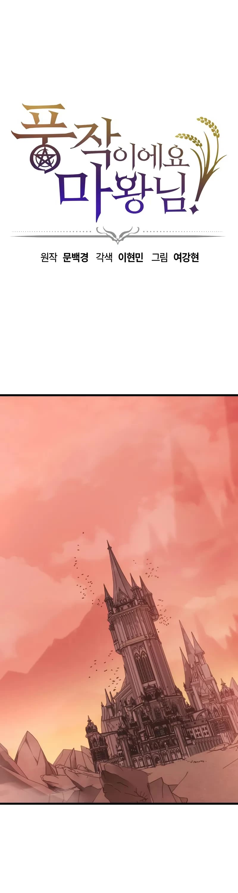 What a Bountiful Harvest, Demon Lord! chapter 3 page 2