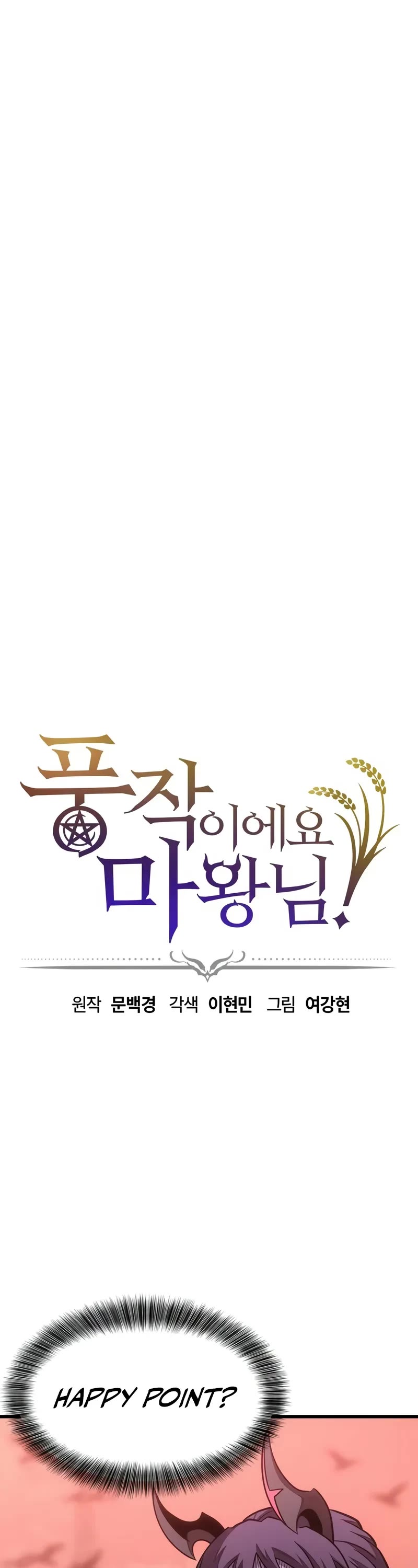 What a Bountiful Harvest, Demon Lord! chapter 4 page 2