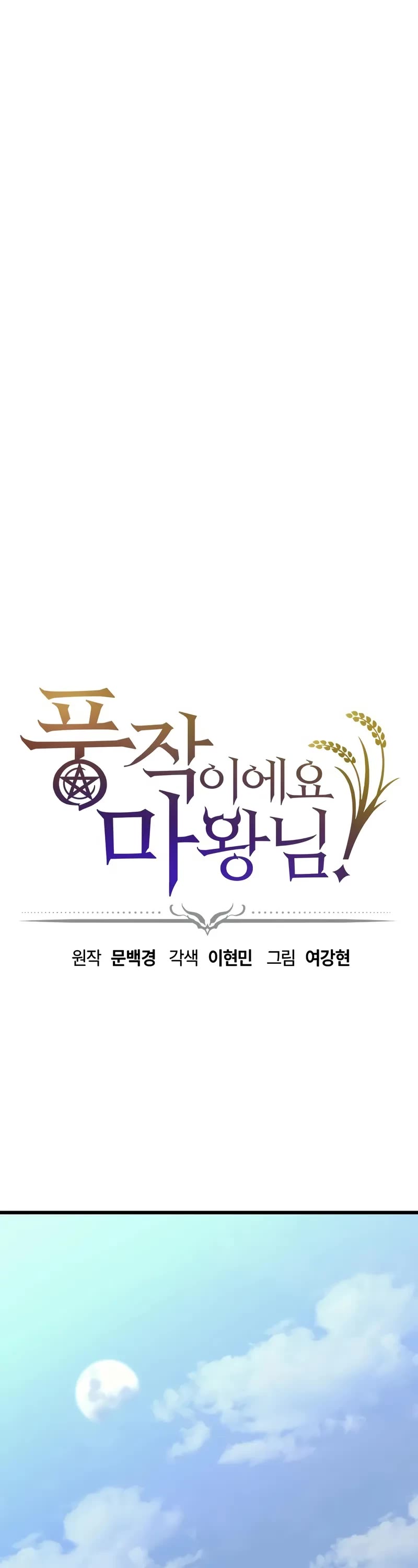 What a Bountiful Harvest, Demon Lord! chapter 6 page 2