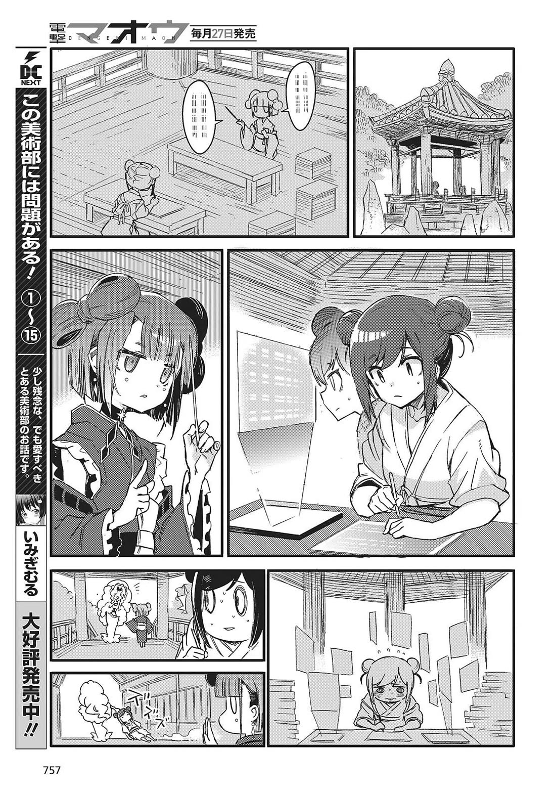 What Does the Poisonous Butterfly Dream of? chapter 11 page 19