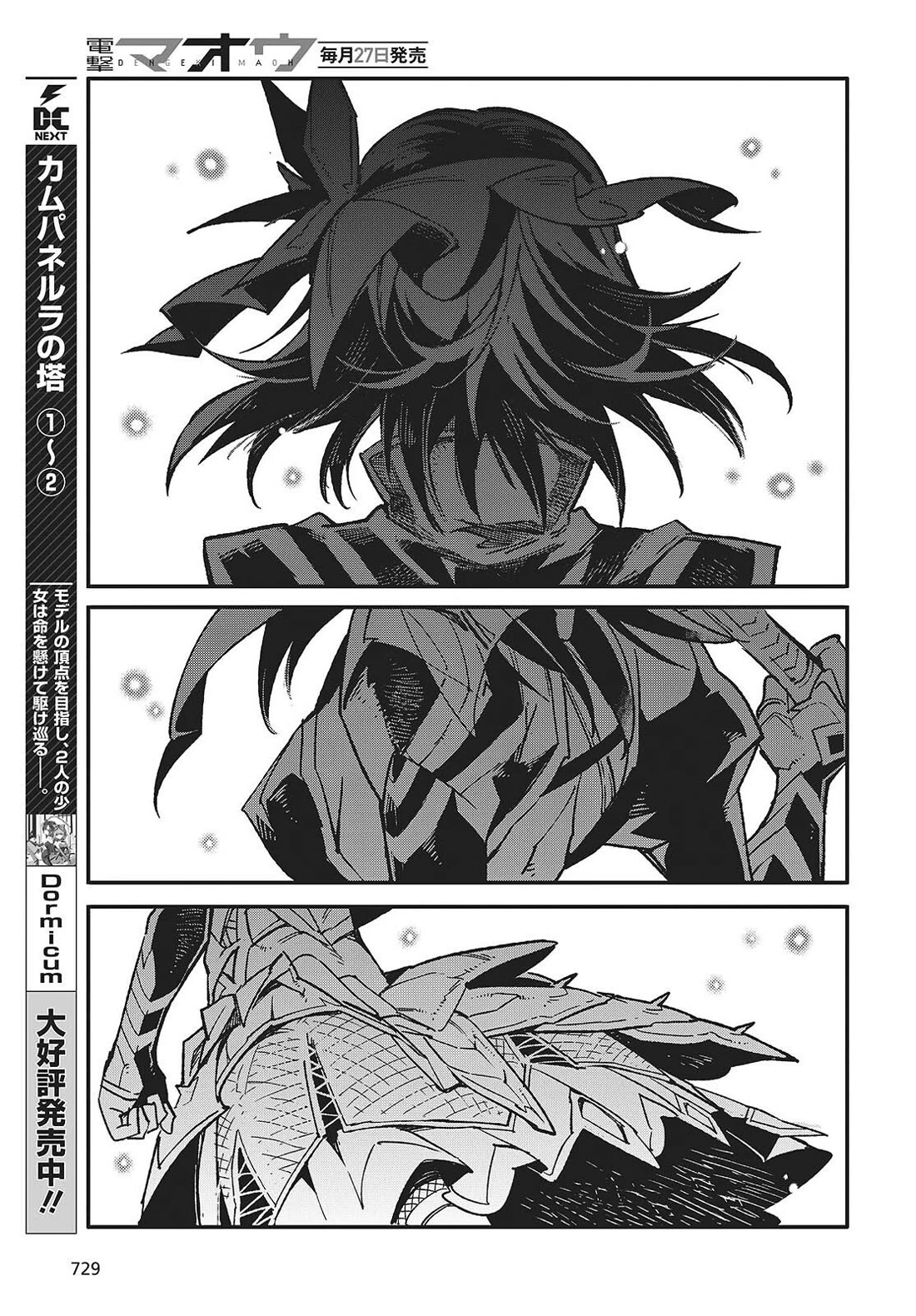 What Does the Poisonous Butterfly Dream of? chapter 13 page 3