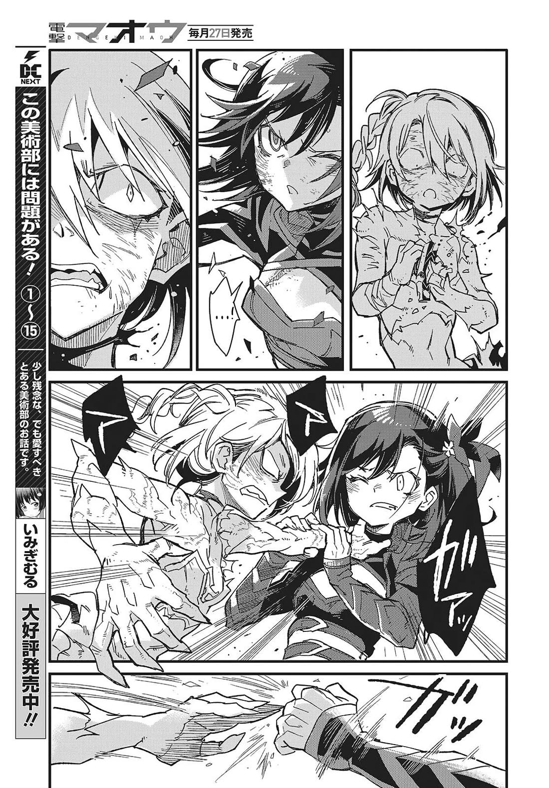 What Does the Poisonous Butterfly Dream of? chapter 14 page 23