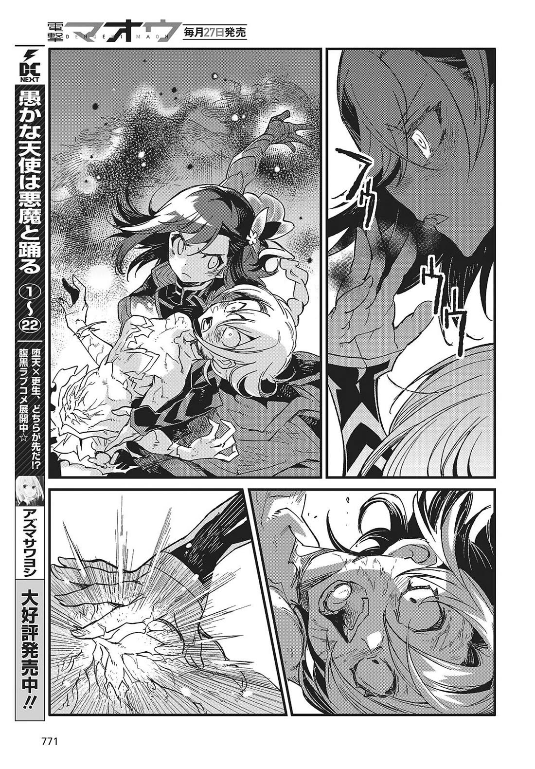 What Does the Poisonous Butterfly Dream of? chapter 14 page 25