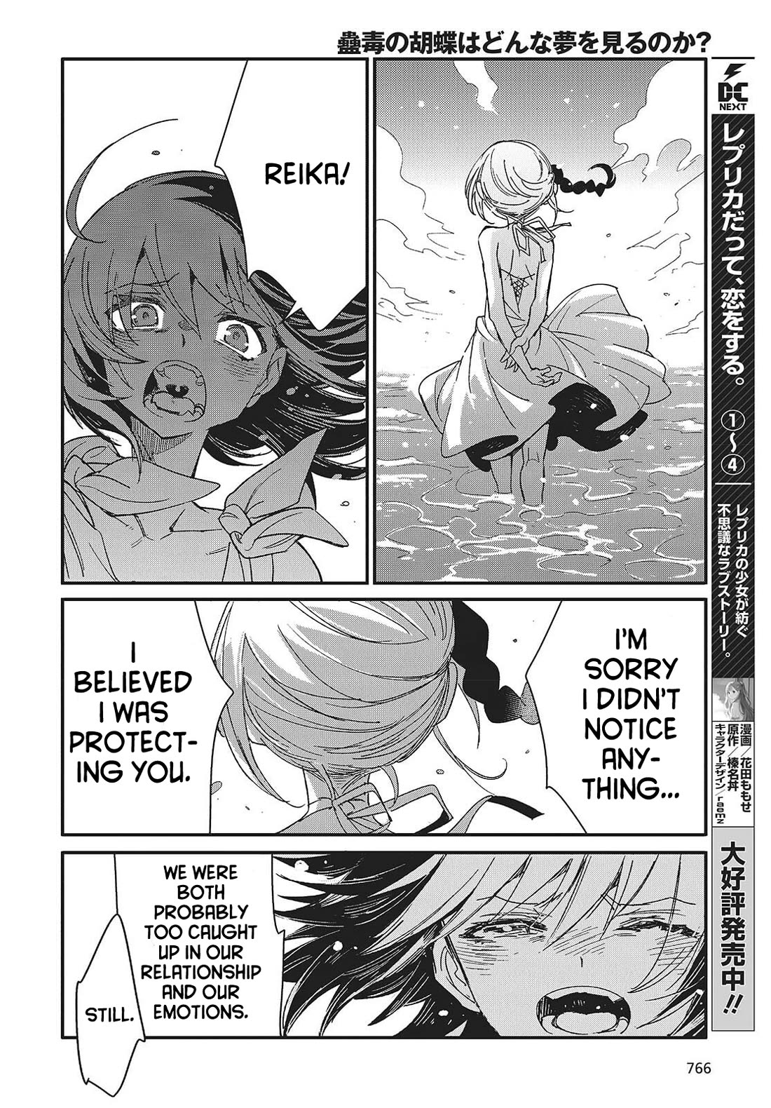 What Does the Poisonous Butterfly Dream of? chapter 15 page 14