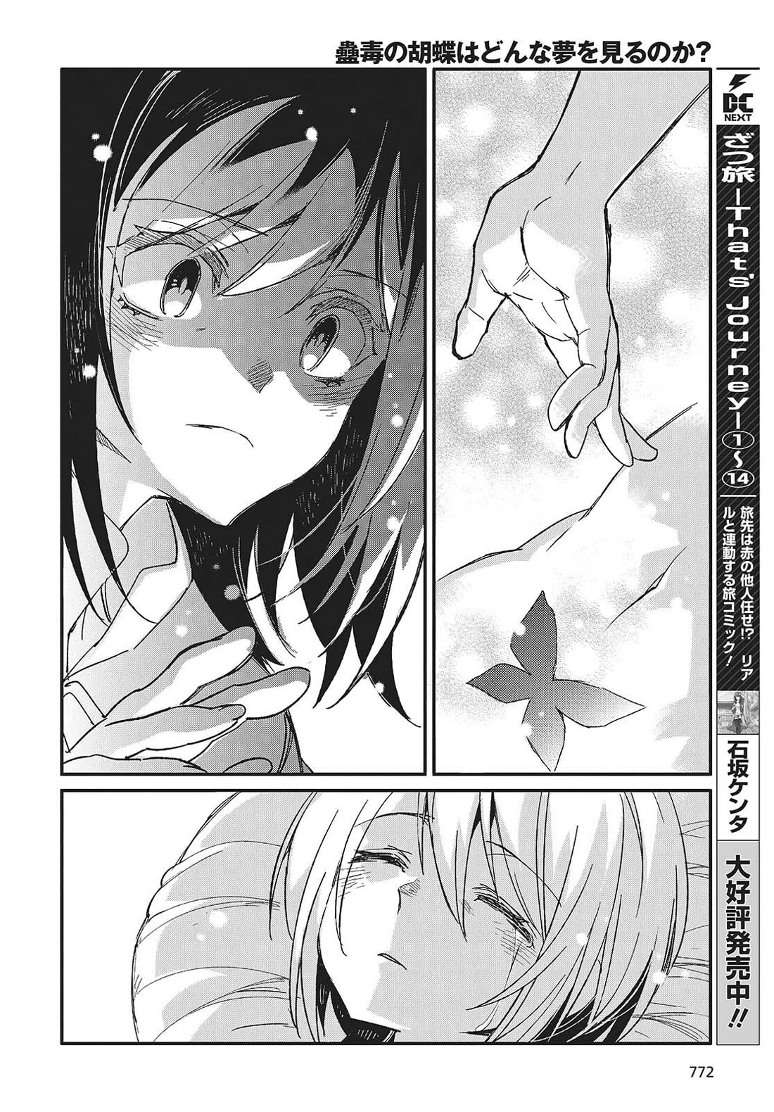 What Does the Poisonous Butterfly Dream of? chapter 15 page 20