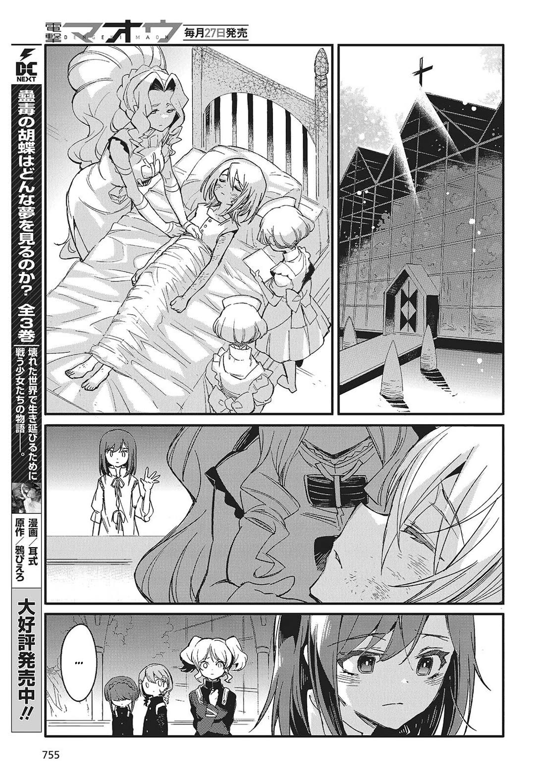 What Does the Poisonous Butterfly Dream of? chapter 15 page 3