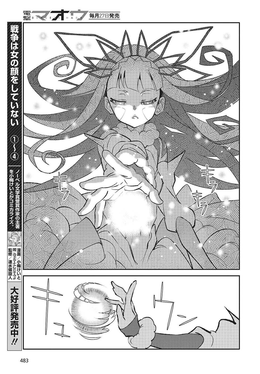 What Does the Poisonous Butterfly Dream of? chapter 3 page 47