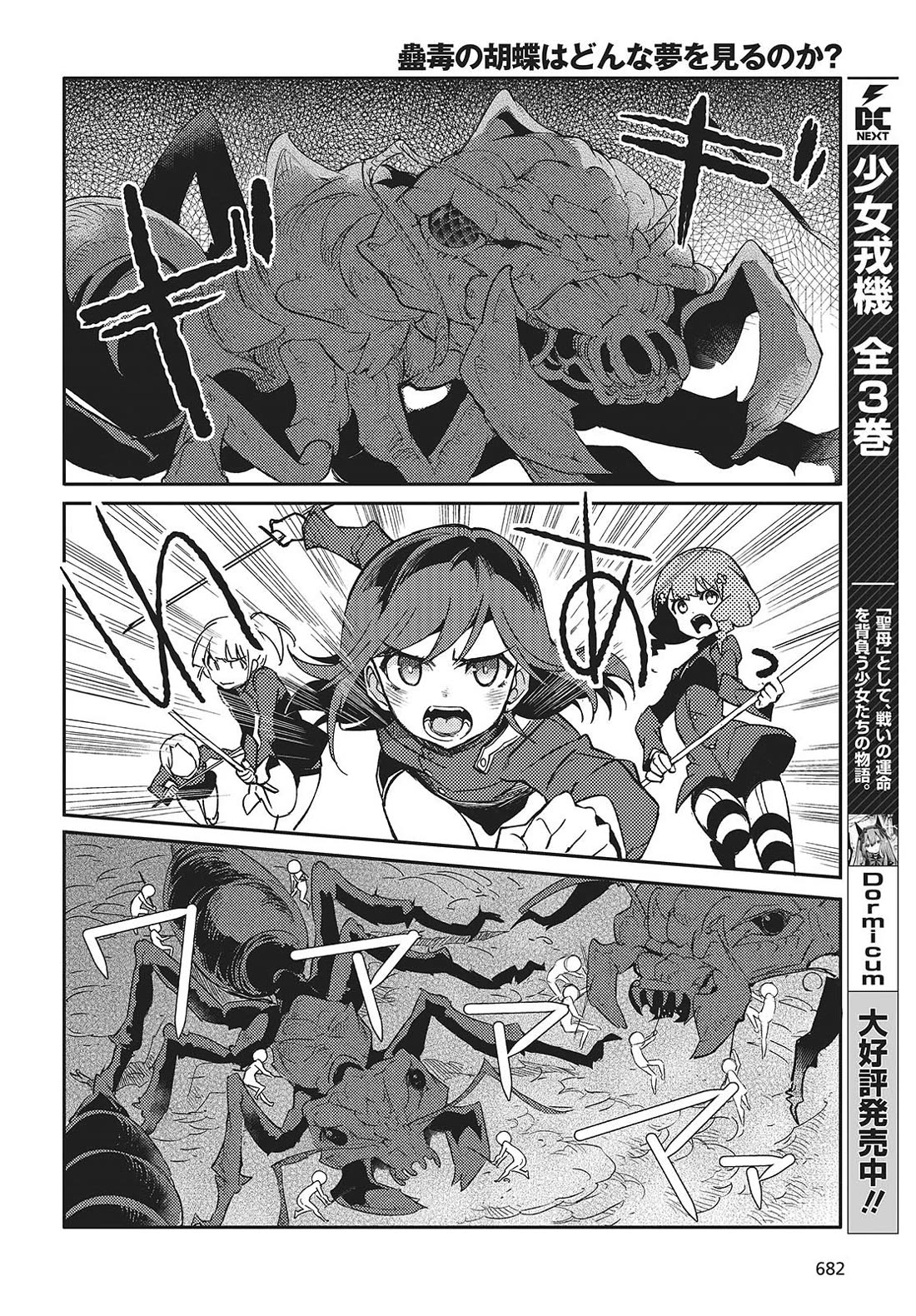 What Does the Poisonous Butterfly Dream of? chapter 4 page 18