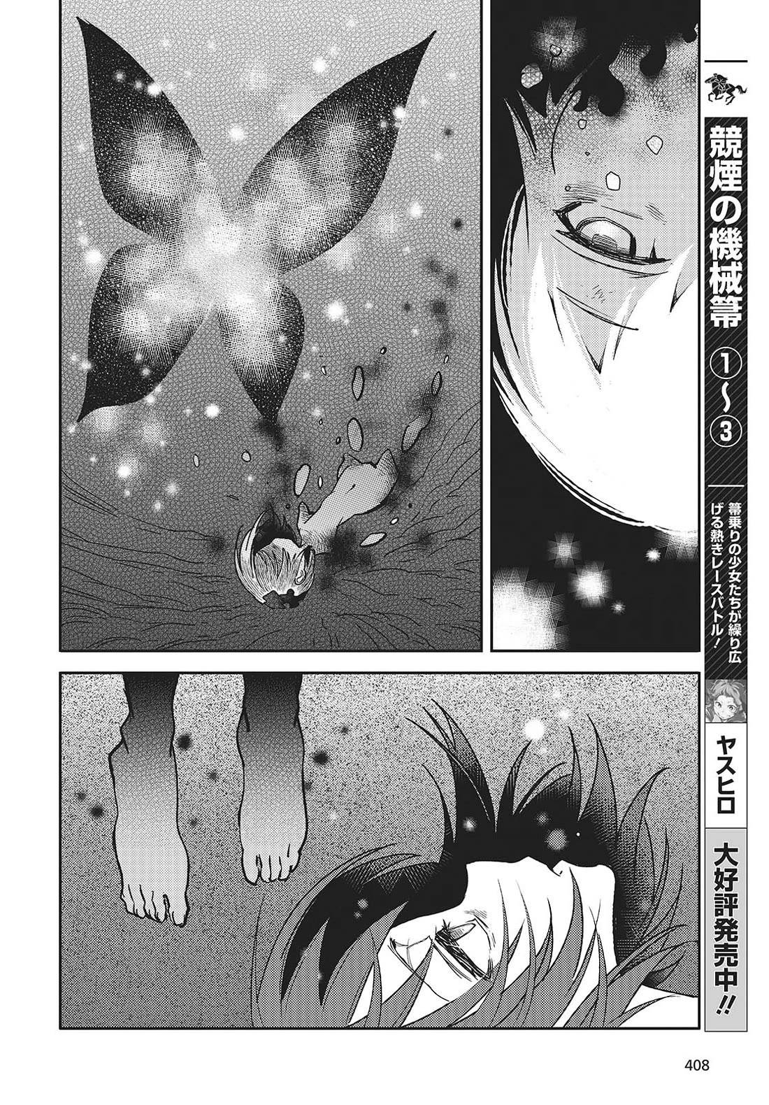 What Does the Poisonous Butterfly Dream of? chapter 5 page 18