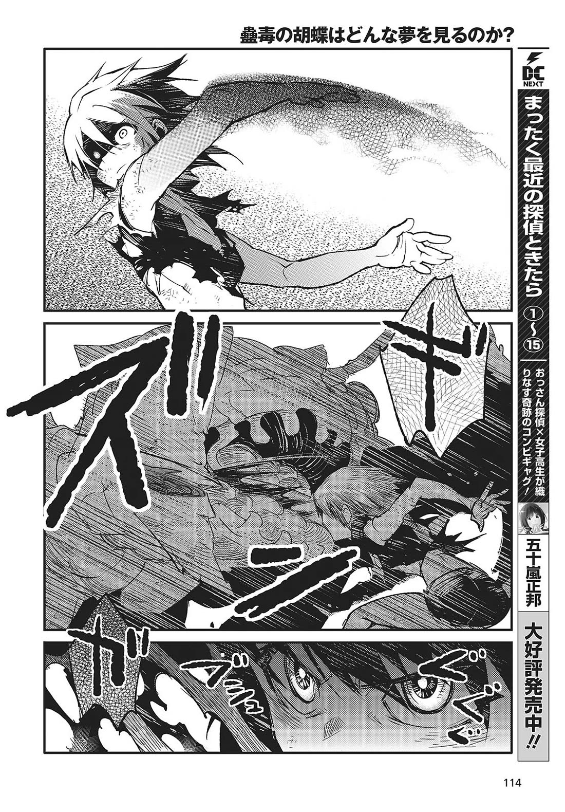 What Does the Poisonous Butterfly Dream of? chapter 6 page 6