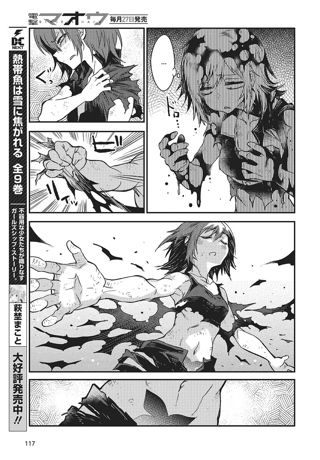 What Does the Poisonous Butterfly Dream of? chapter 6 page 9