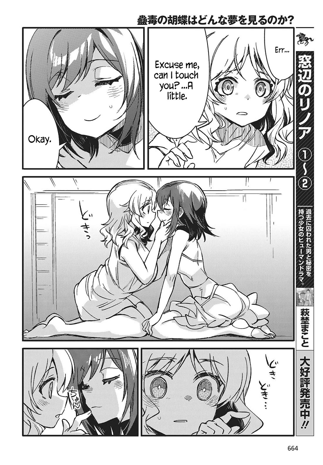 What Does the Poisonous Butterfly Dream of? chapter 8 page 12