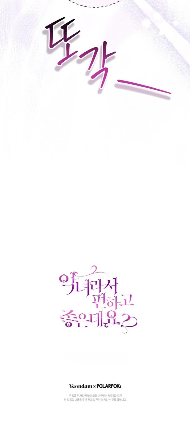 What's Wrong with Being the Villainess? chapter 91 page 46