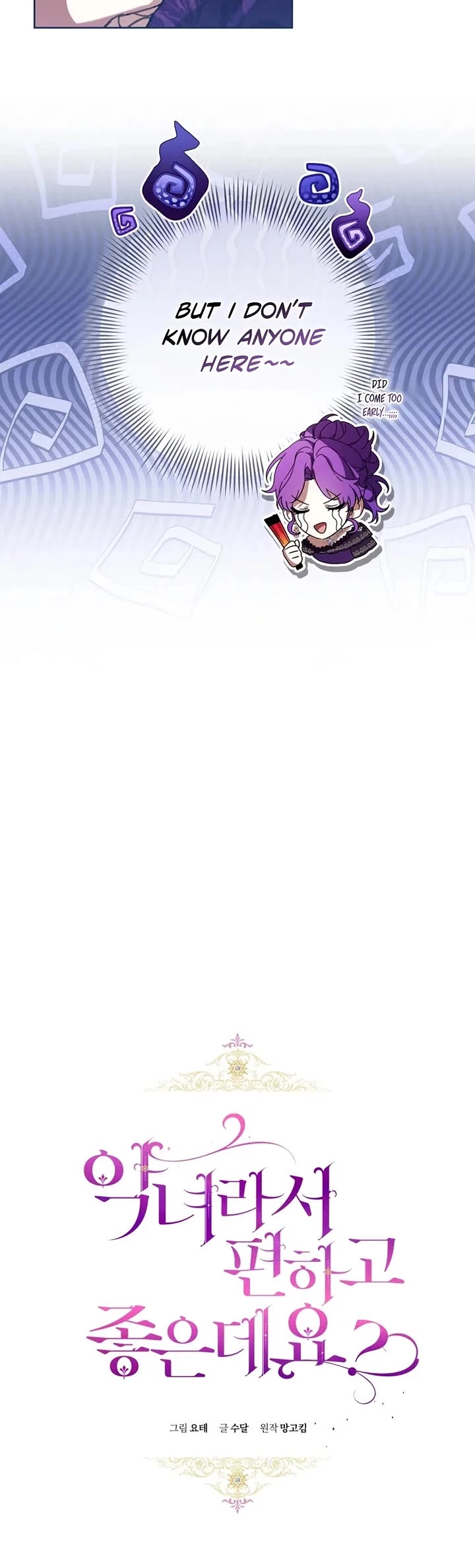 What's Wrong with Being the Villainess? chapter 92 page 5