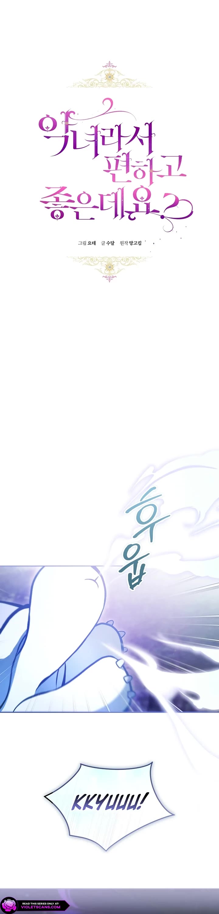 What's Wrong with Being the Villainess? chapter 96 page 8