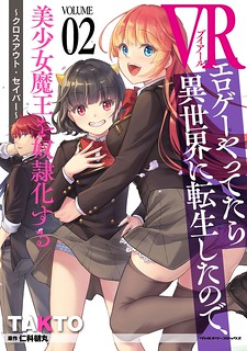 Cover of When I Was Playing Eroge With VR, I Was Reincarnated In A Different World, I Will Enslave All The Beautiful Demon Girls ~Crossout Saber~