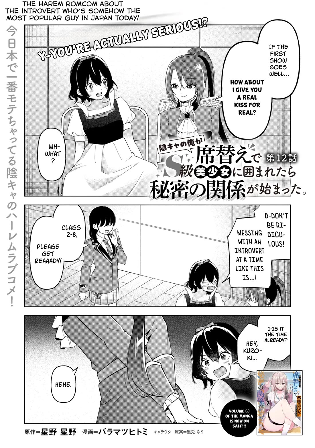 When the Introverted Me Got Surrounded by S-Tier Beauties After a Seat Change, a Secret Relationship Began chapter 12 page 1