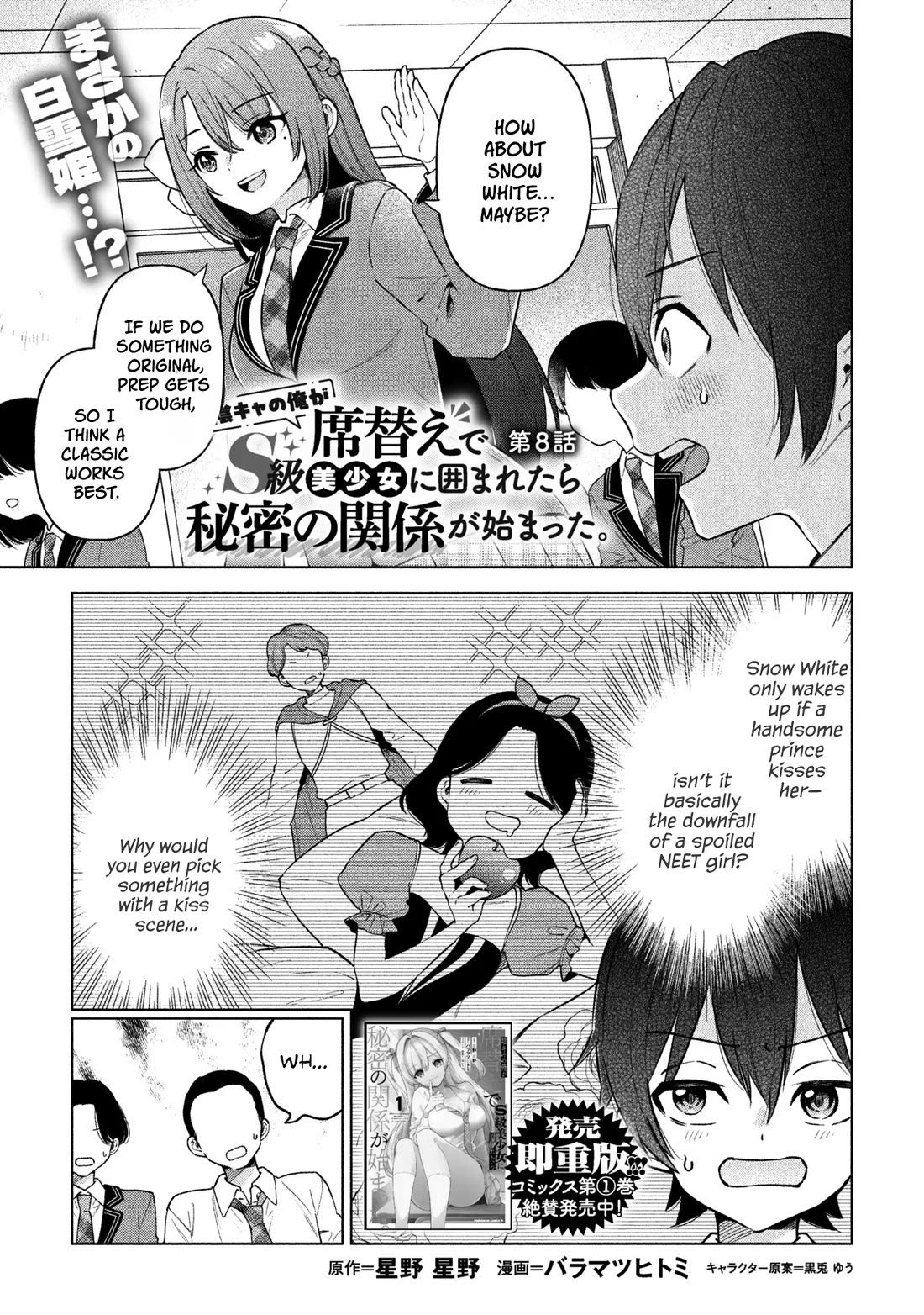 When the Introverted Me Got Surrounded by S-Tier Beauties After a Seat Change, a Secret Relationship Began chapter 8 page 1