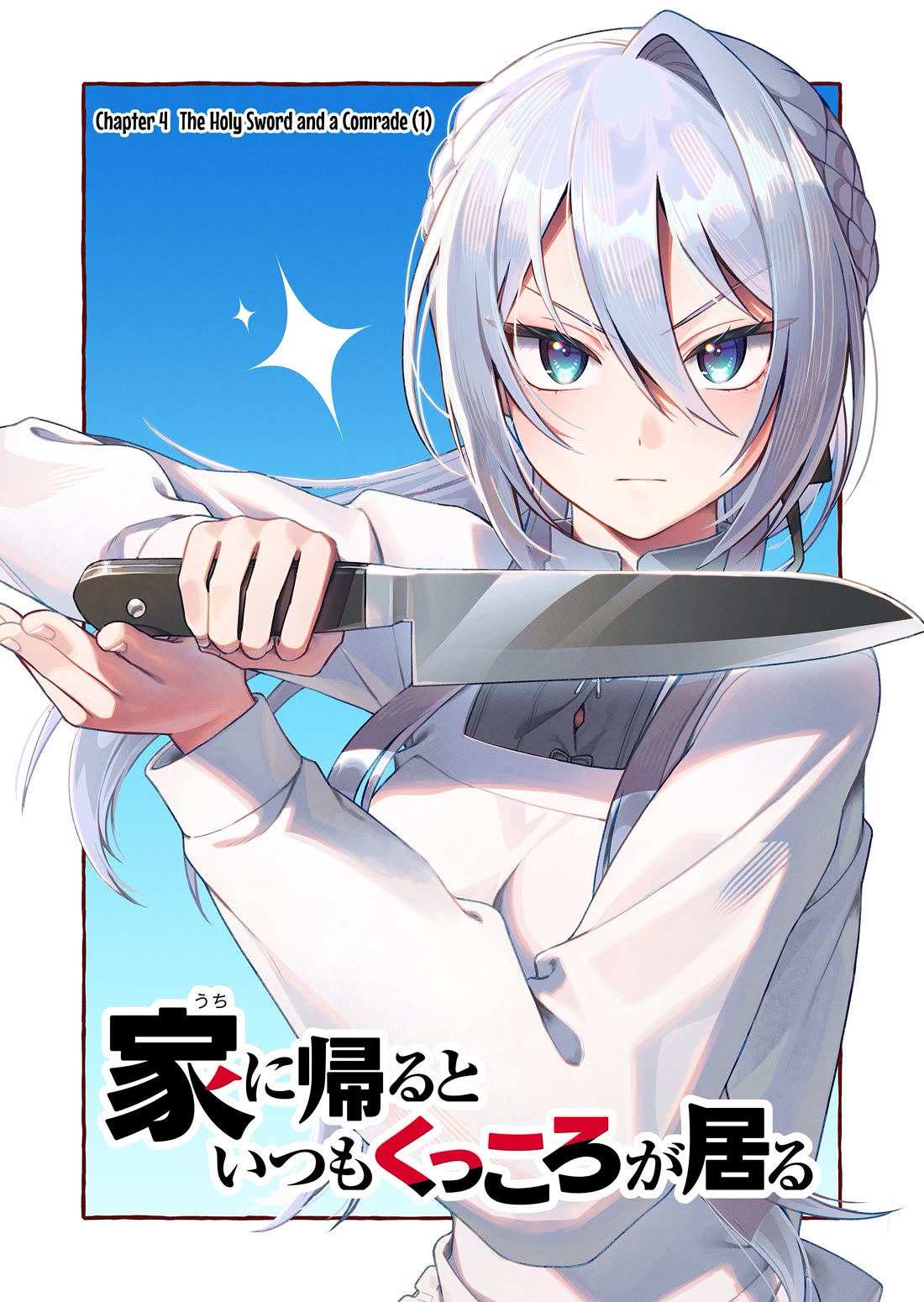 Whenever I Get Home, the "Kukkoro Knight" Is Always There chapter 4 page 3