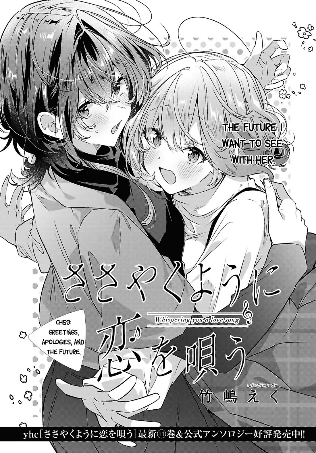 Whispering You a Love Song chapter 59 page 3