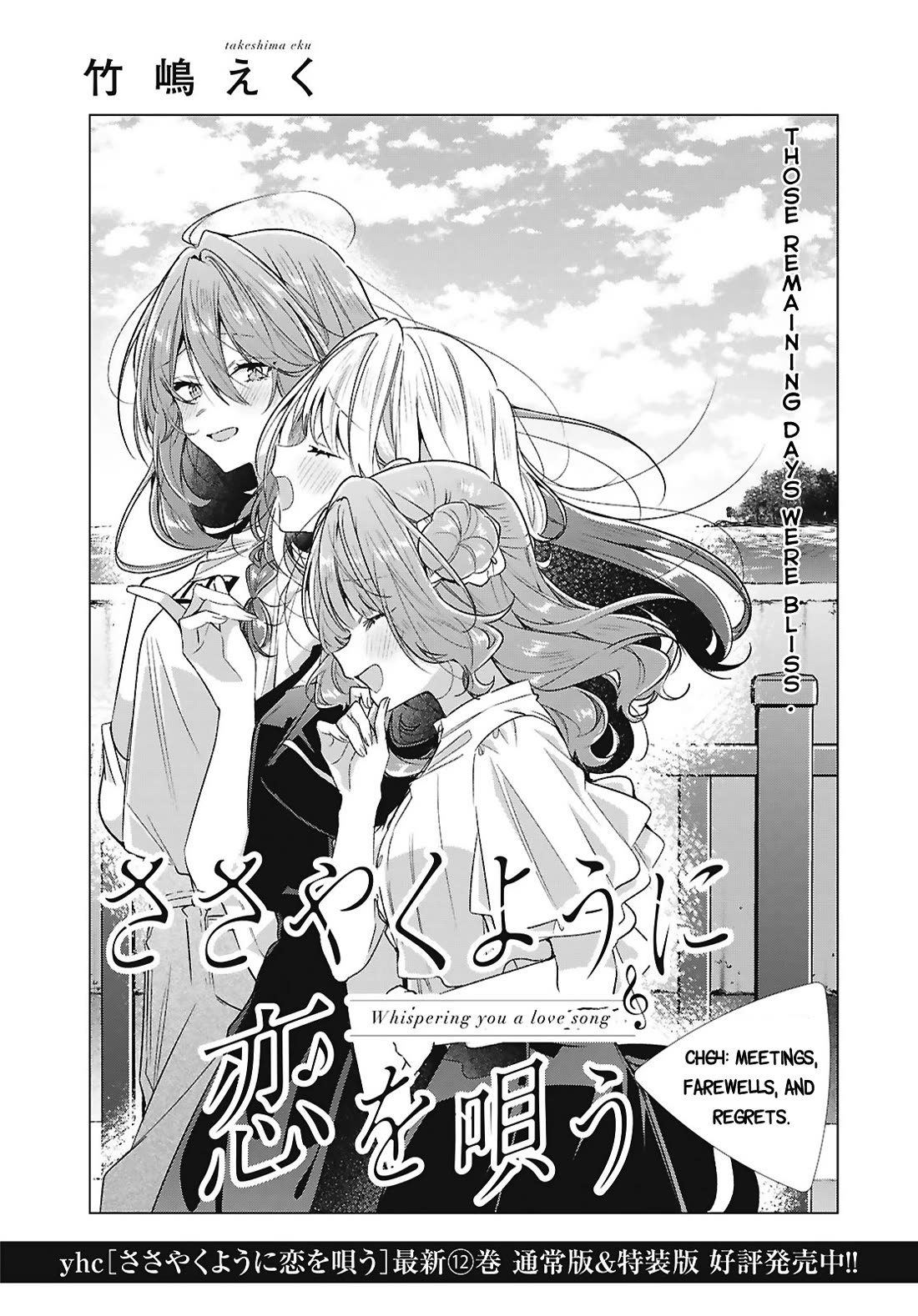 Whispering You a Love Song chapter 64 page 4