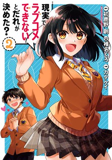 Cover of Who Decided That I Can’t Do Romantic Comedy in Reality?