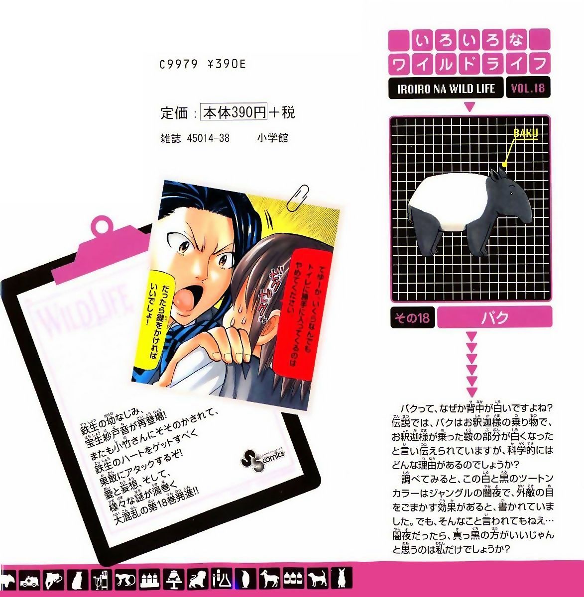 Wild Life chapter 164 page 2