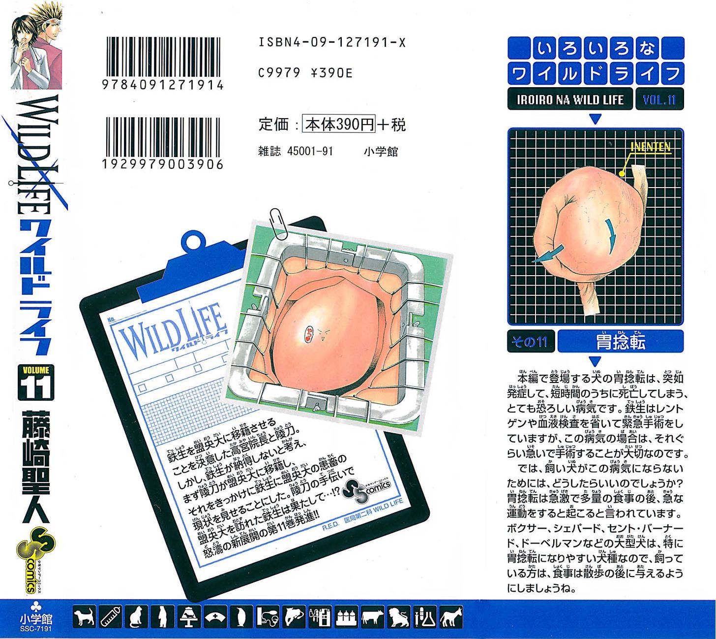 Wild Life chapter 87 page 2