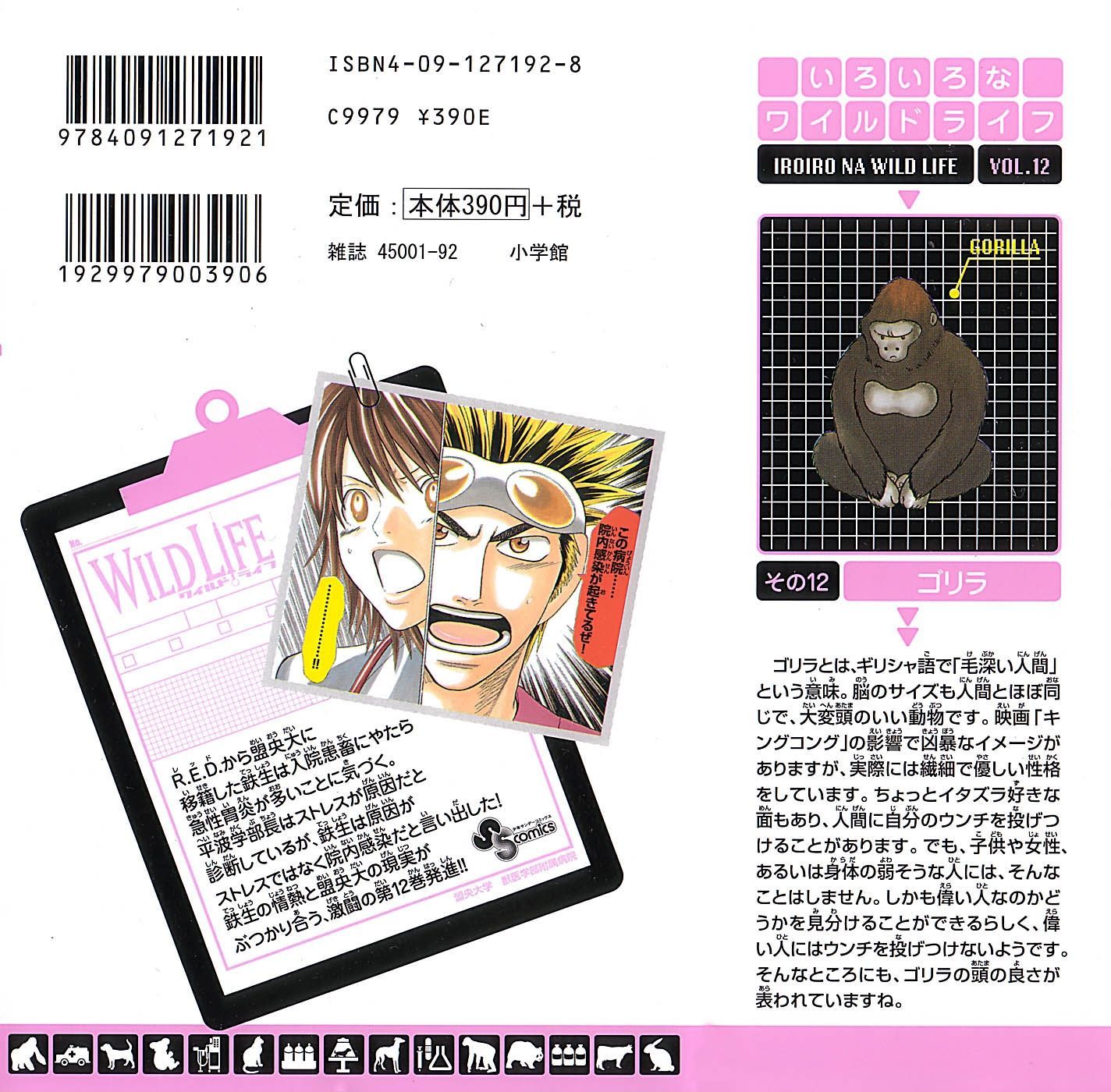 Wild Life chapter 96 page 2