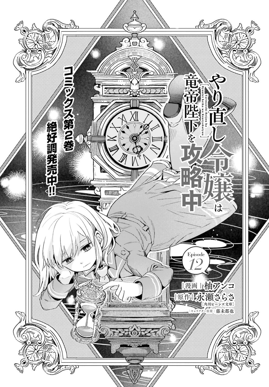 Win Over the Dragon Emperor This Time Around, Noble Girl! chapter 12 page 1