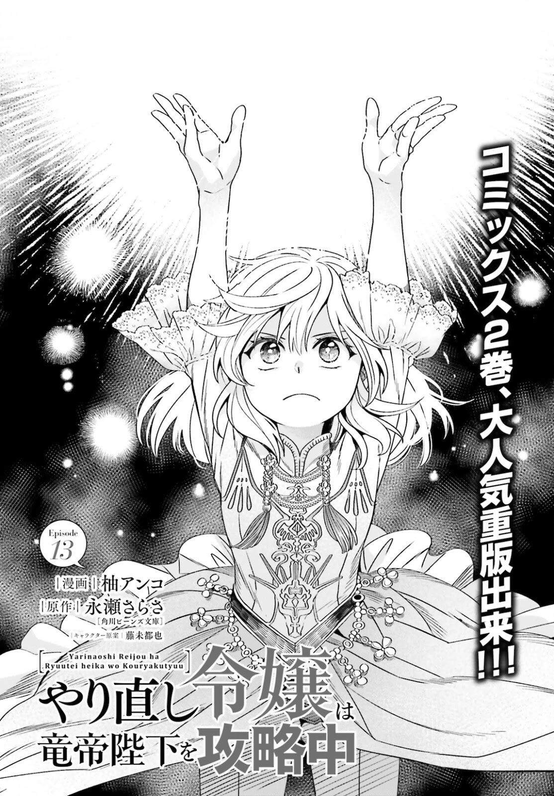 Win Over the Dragon Emperor This Time Around, Noble Girl! chapter 13 page 2