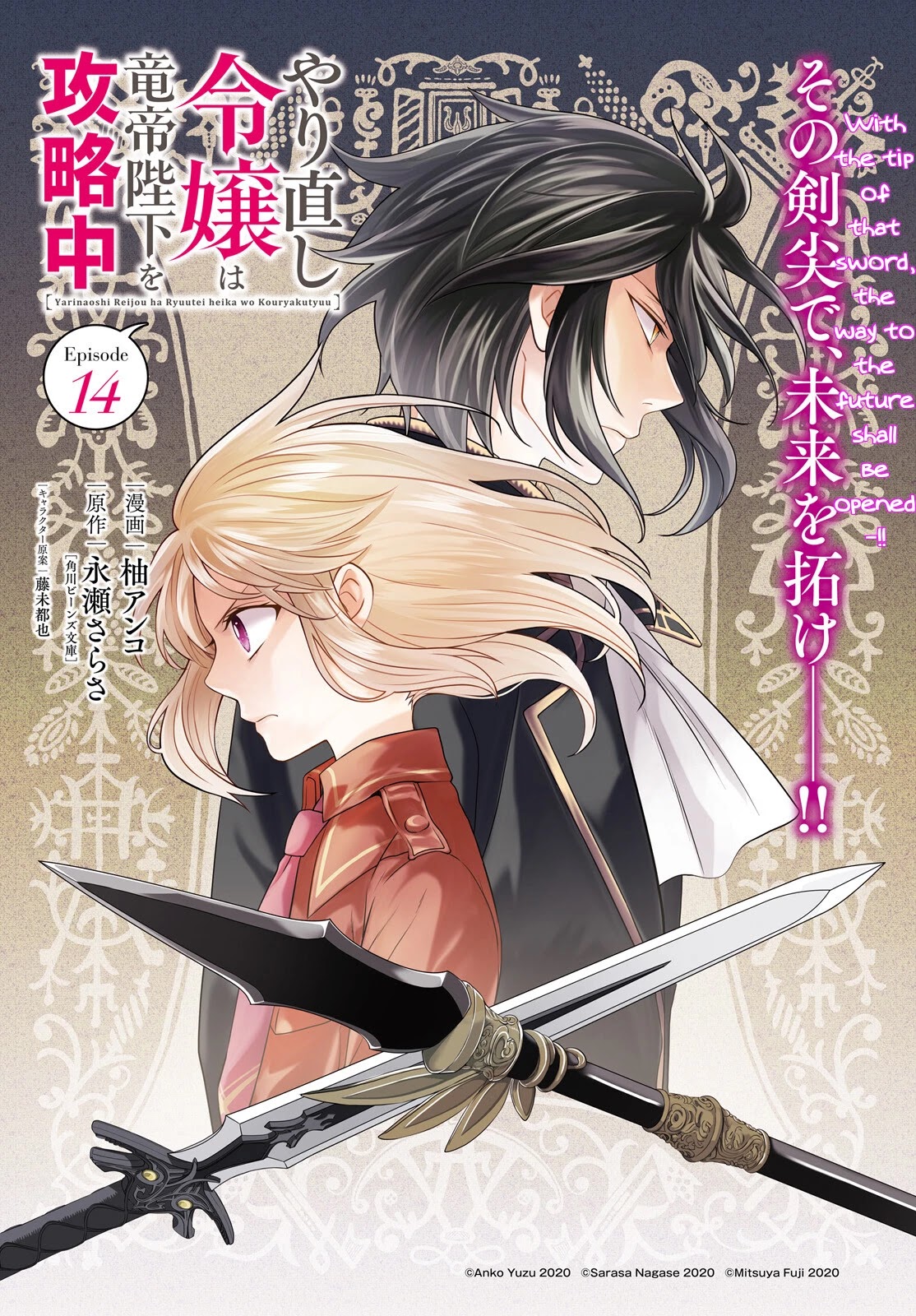 Win Over the Dragon Emperor This Time Around, Noble Girl! chapter 14 page 1