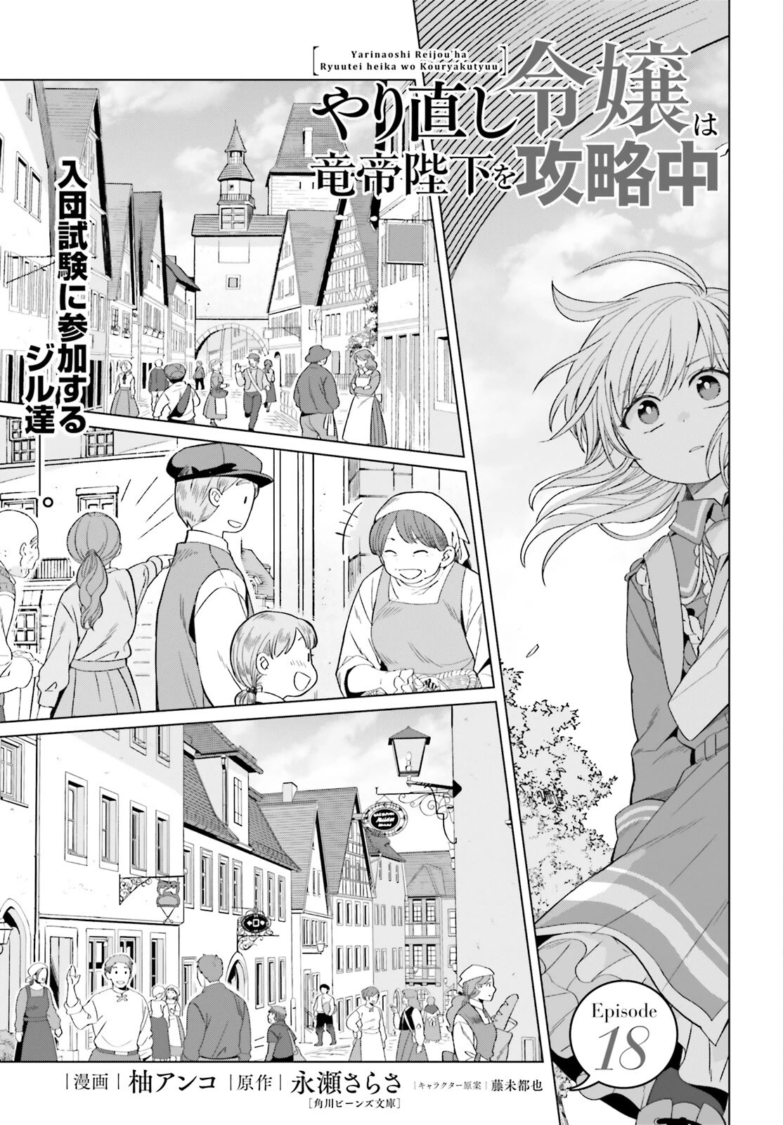 Win Over the Dragon Emperor This Time Around, Noble Girl! chapter 18 page 1