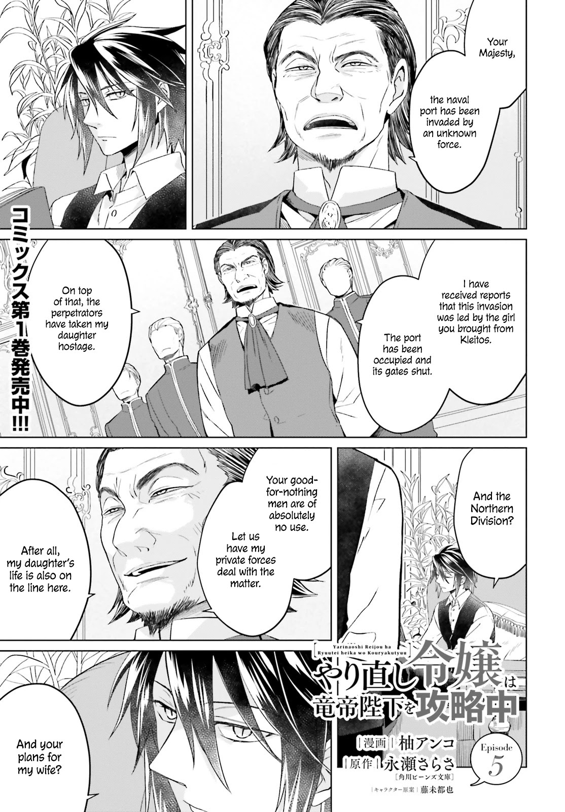 Win Over the Dragon Emperor This Time Around, Noble Girl! chapter 5 page 2