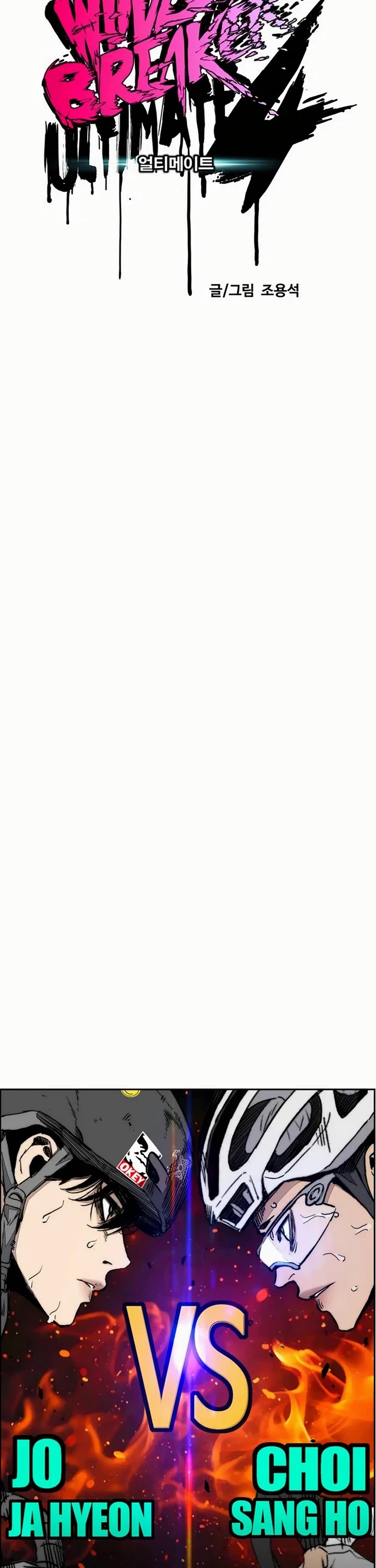 Wind Breaker chapter 547 page 6