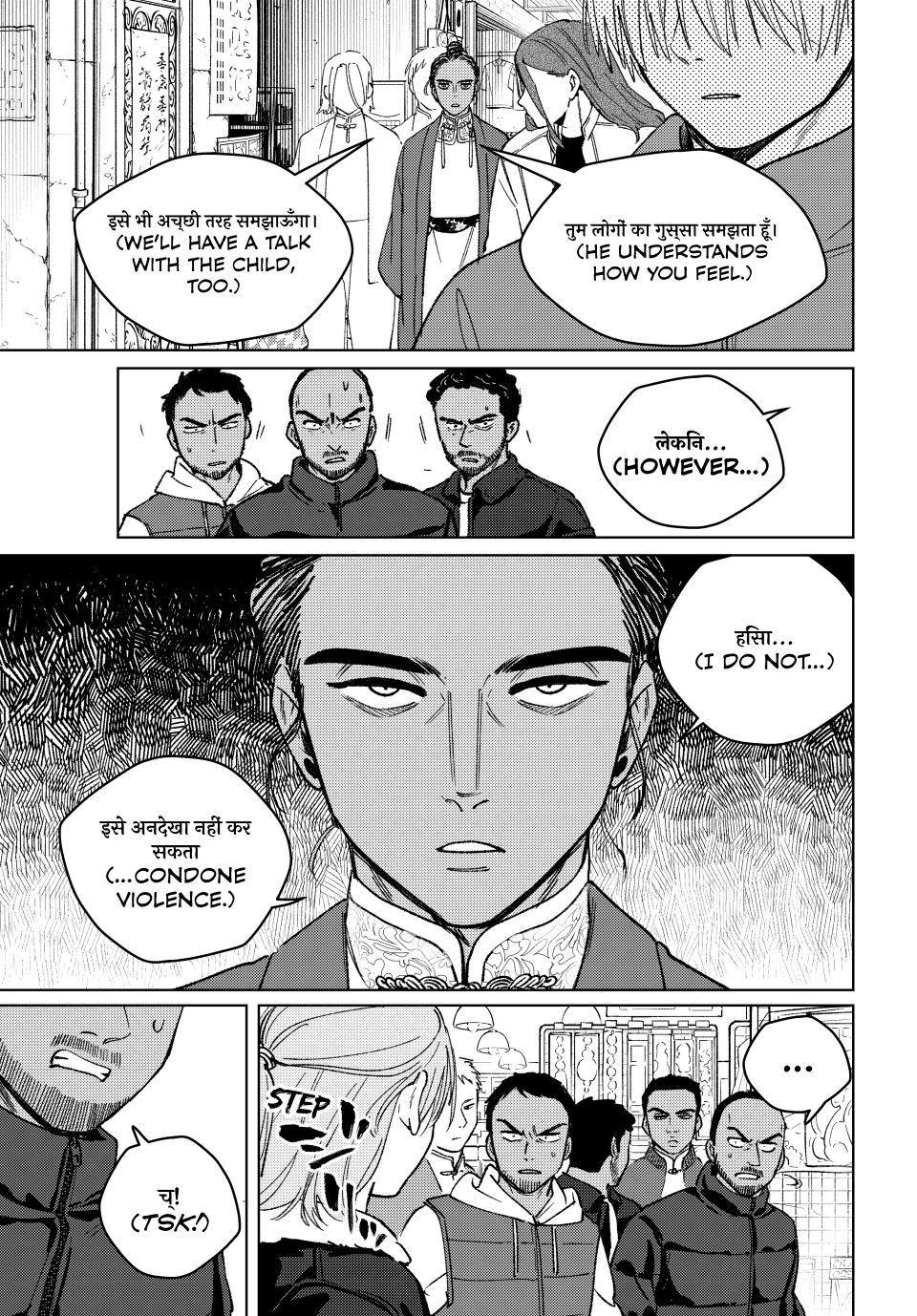 Wind Breaker (NII Satoru) chapter 225 page 17
