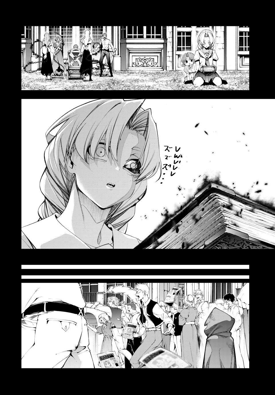 Wistoria's Wand and Sword chapter 59 page 22