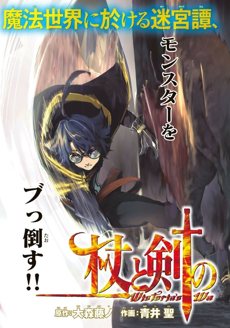 Cover of Wistoria's Wand and Sword