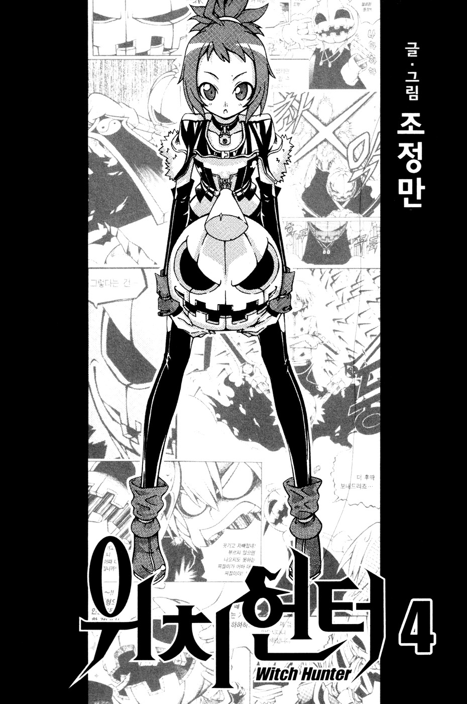 Witch Hunter chapter 13 page 5