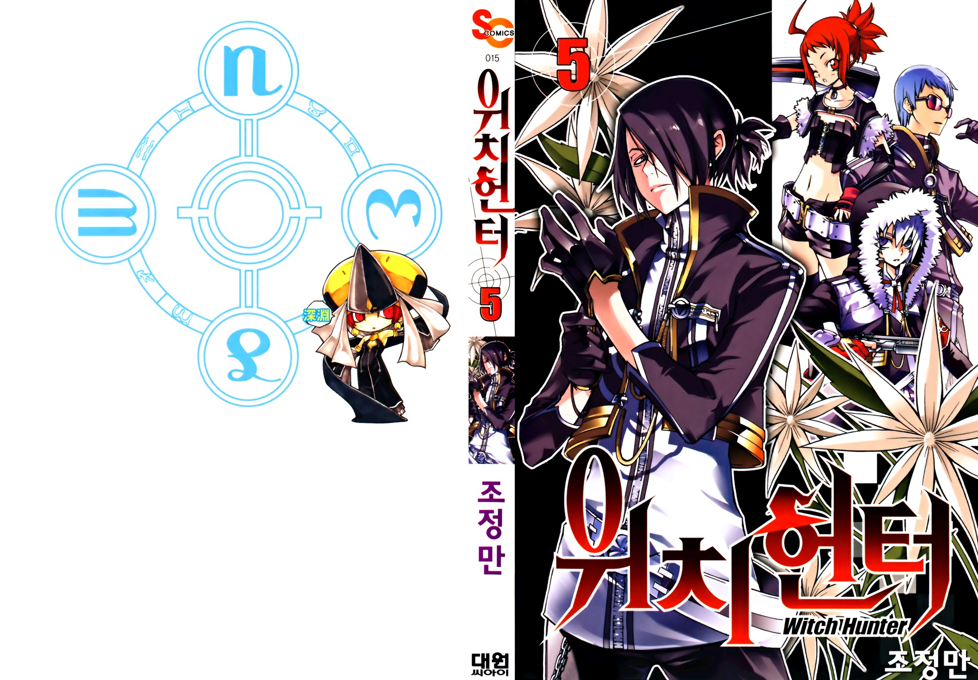 Witch Hunter chapter 17 page 2