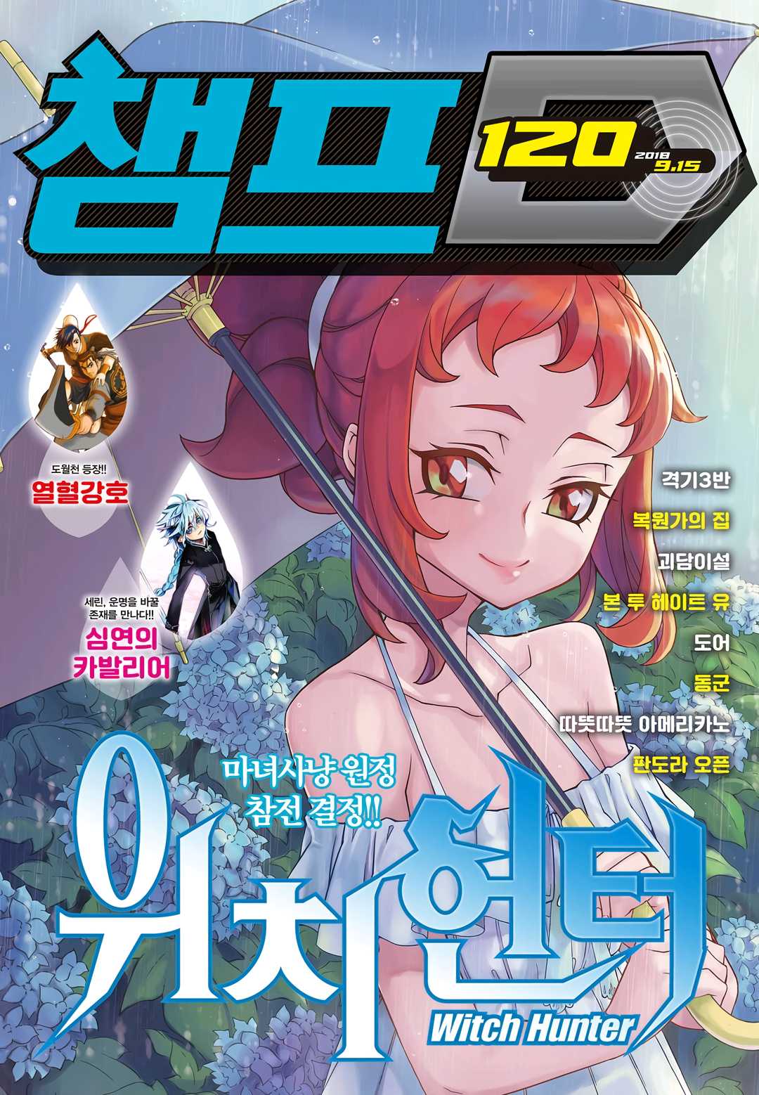 Witch Hunter chapter 197 page 1