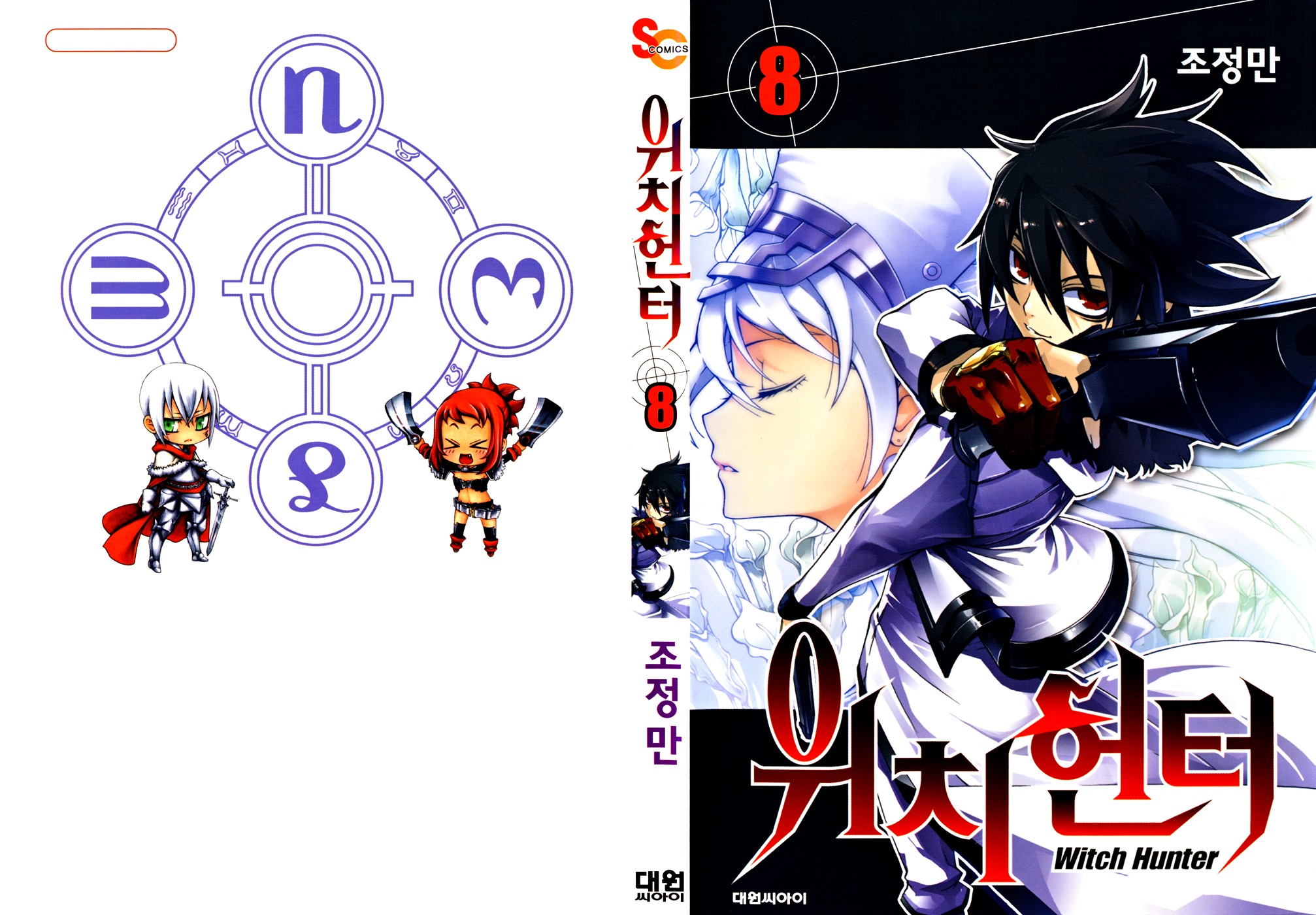 Witch Hunter chapter 32 page 2