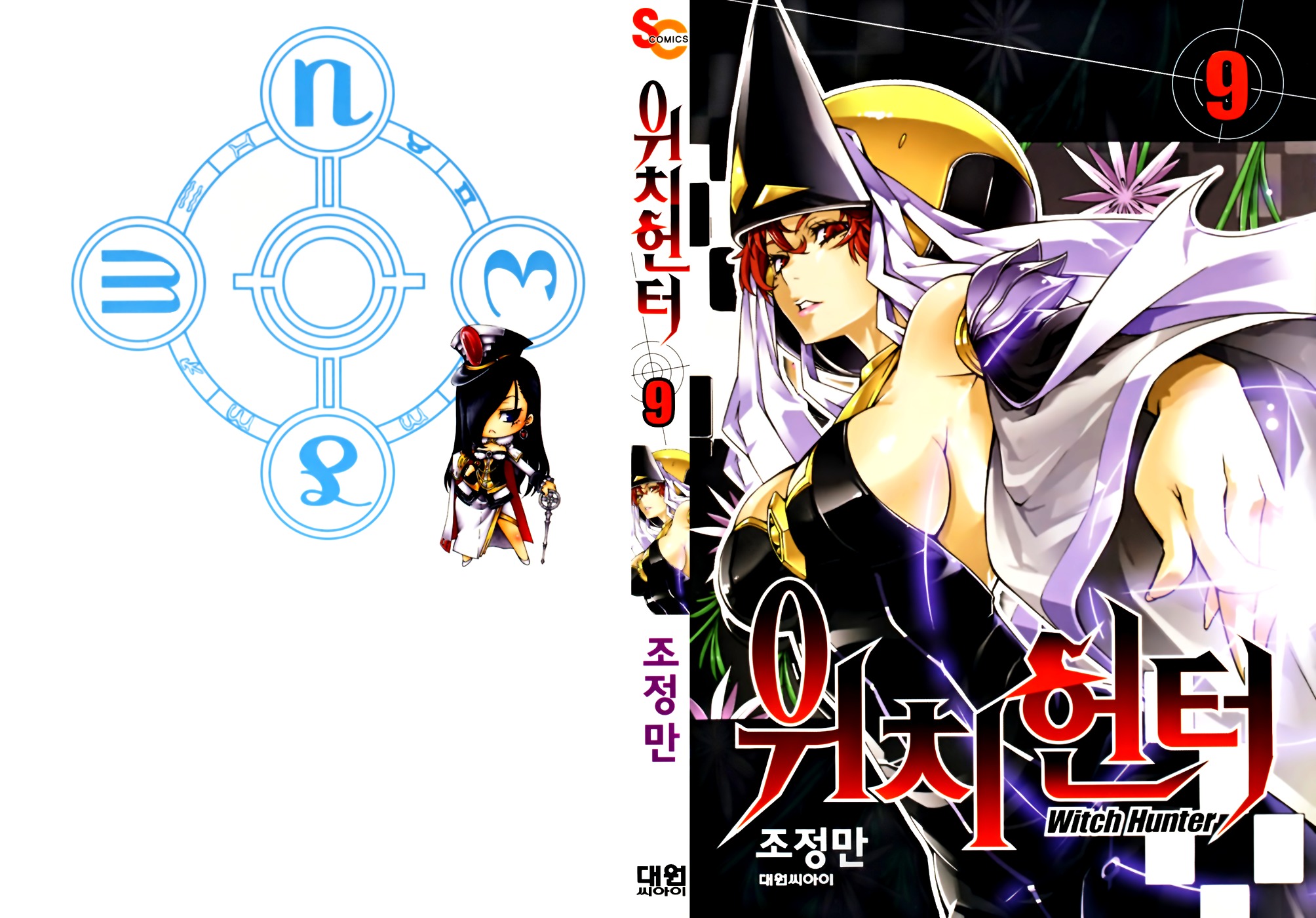 Witch Hunter chapter 39 page 2