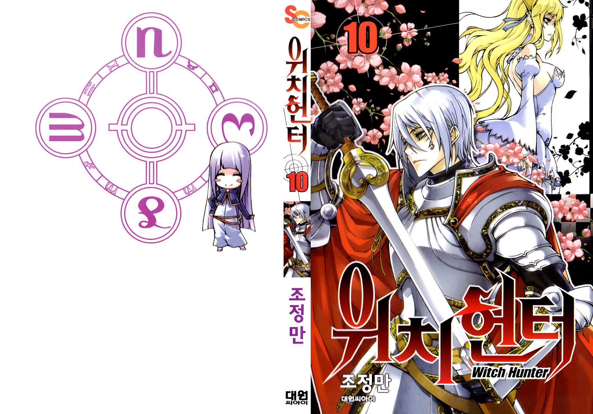 Witch Hunter chapter 47 page 2