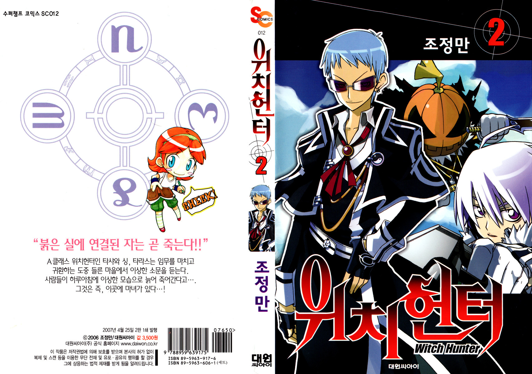 Witch Hunter chapter 5 page 2