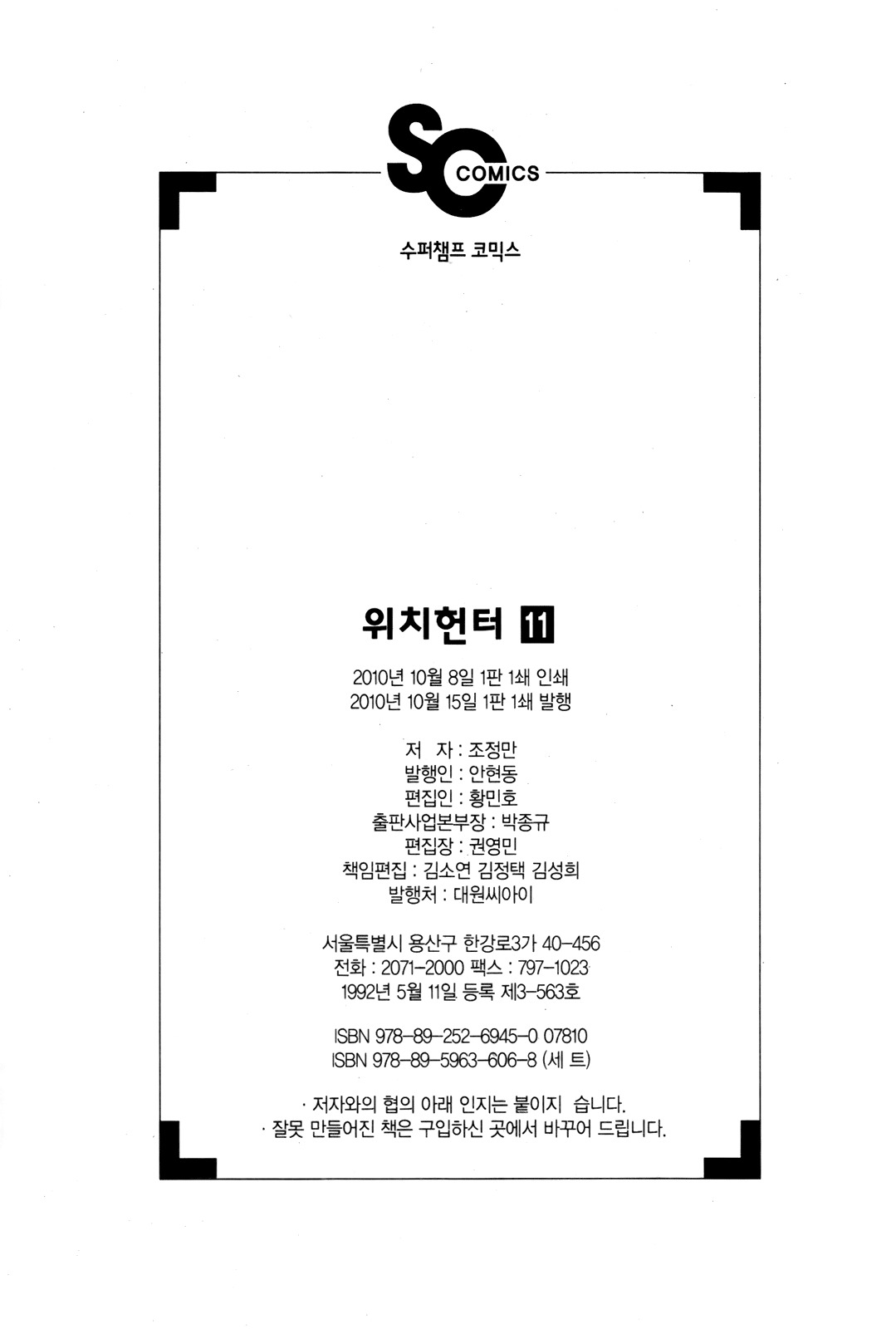 Witch Hunter chapter 58 page 34