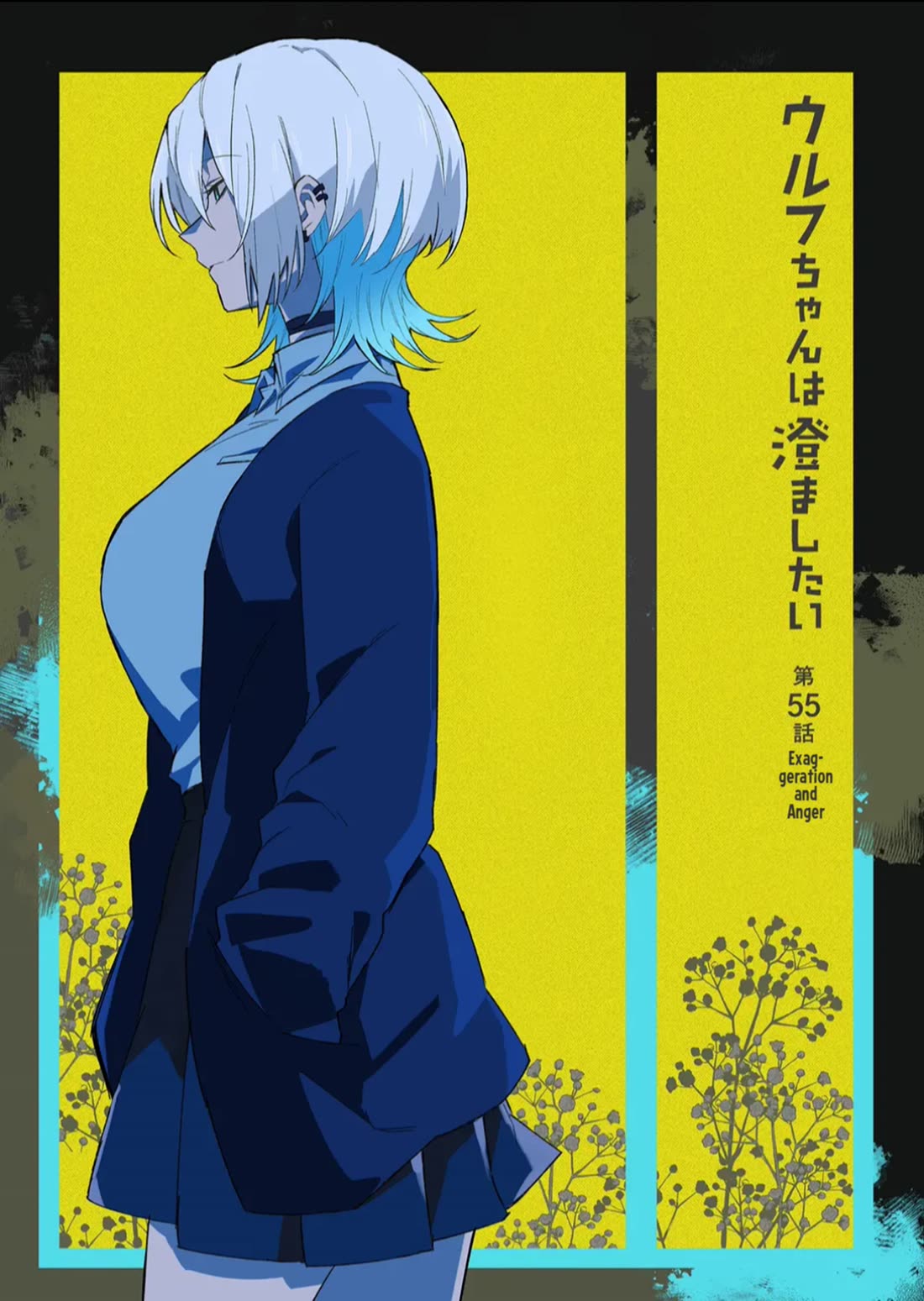 Wolf-chan Is Trying to Feign Indifference chapter 55 page 4